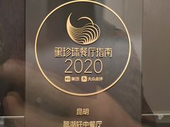 -翠湖宾馆·中餐厅