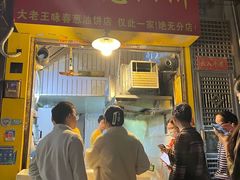 -咏春葱油饼(德政中路店)