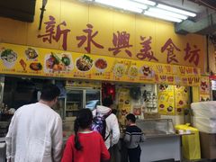 门面-新永兴美食坊