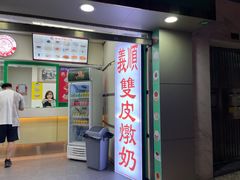 门面-义顺牛奶公司(新马路老店)