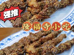 -隆福寺小吃店(东四店)