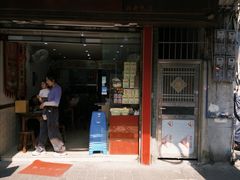 -沙湾姜埋奶(兴新包店)