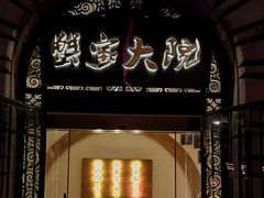 -蟹家大院(外滩店)