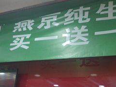 -芦月轩羊蝎子(北蜂窝店)