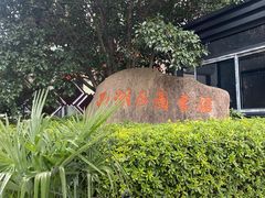 -西湖区图书馆(古墩路)