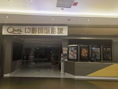 -中影国际影城(东方新天地CINITY店)
