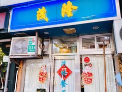 -茂隆餐厅(进贤路店)