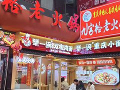 -犟一碗双椒鸡面(得意世界店)