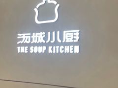-汤城小厨•粤菜•靓汤(望京凯德mall店)