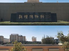 -敦煌市博物馆