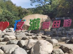 -慕田峪长城
