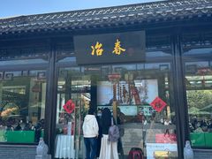 -冶春茶社(平山堂店)