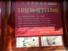 -乡党臊子面(丰庆公园店)