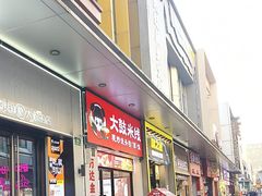 -味之绝美蛙鱼头火锅(松江万达店)