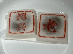 -绍兴老味道·非遗门店(银泰城店)