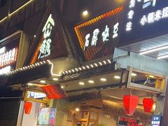 -塘屋烧烤·云南火塘烧烤品牌(春城慧谷旗舰店)