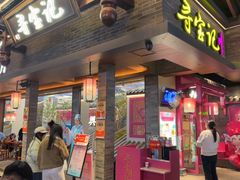 -寻宝记绍兴菜(状元店)