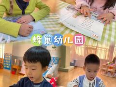 -天津蜂巢幼儿园·托育