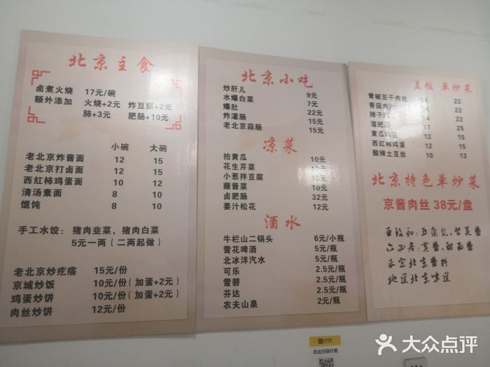 老北京风味菜单图片