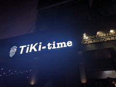 -TiKi餐厅酒吧