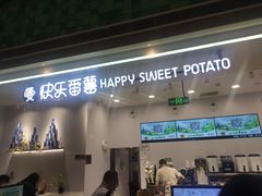 门面-快乐番薯(金沙天街店)