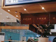 -三千粉牛肉米粉(来客茂店)