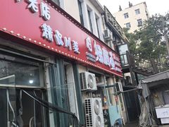 -文记沸腾鱼(永安路总店)