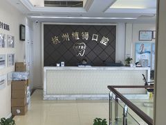 -杭州植得口腔