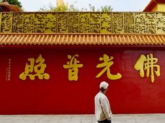 -广州莲花山旅游区