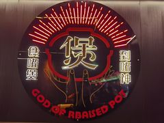 -啫神·广州地标美食(北京路店)