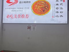 -天全县三土司椒麻鸡餐厅