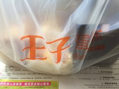 -王子蛋糕(交通路店)