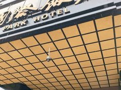门面-国际饭店·帆声西饼屋(黄河路店)