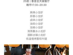 -富力丽思卡尔顿酒店·香荟全日制餐厅