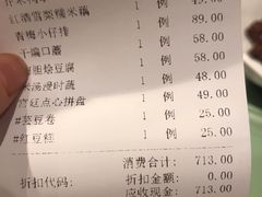 账单-羲和雅苑•北京烤鸭(陆家嘴中心店)