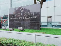 -上海证券交易所(上海证券大厦北塔店)