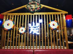 -唯成•韩国炭火烤肉 유성고기