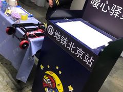 -北京站(地铁站)