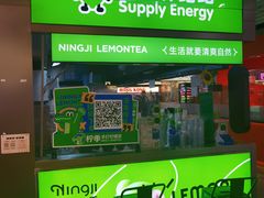 -柠季·手打柠檬茶(静安大悦城北座B1店 )