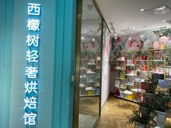 -西檬树SIMON·T轻奢蛋糕(大东方Max店)