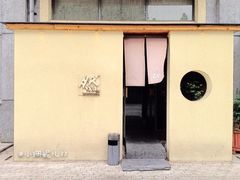 iphone_upload_pic-然寿司(郎园vintage店)