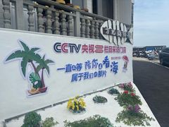 -北港方记海鲜楼·海景餐厅
