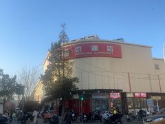 -京客隆超市(京源店)