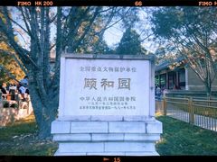 -颐和园