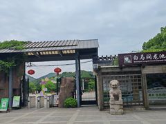 -白马涧龙池景区