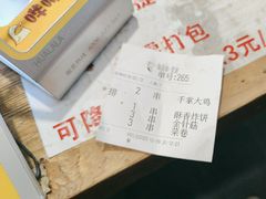 -乐彡炸串·烤苕皮(西单华威约饭街店)