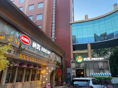 -纳瓦新疆菜(银都店)