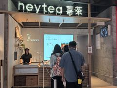 -喜茶(北京三里屯太古里店)
