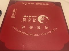 -得月楼·省级非遗·传统苏帮菜(观前店)