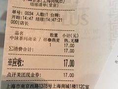 账单-TPLUS茶家(上海商城南京西路店)